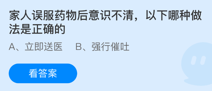 家人误服药后意识不清,以下哪种方法是正确的?