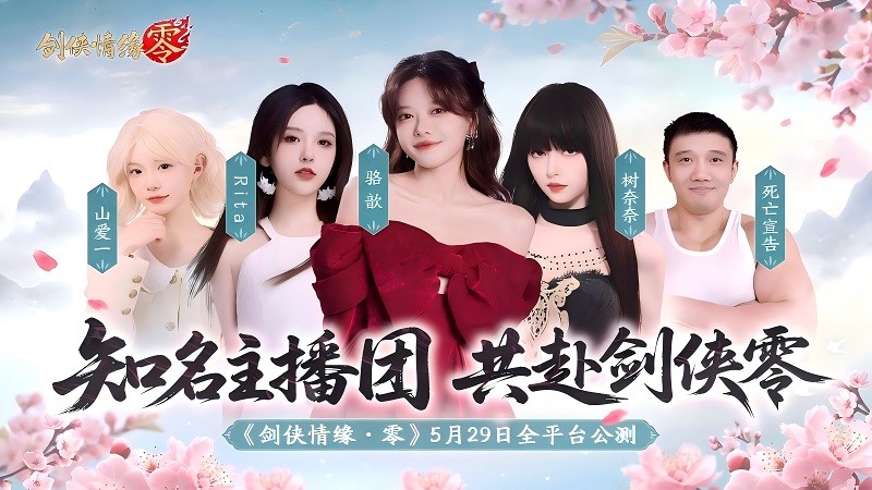 江湖烽烟起,群侠剑归!西山居剑侠情缘经典续集手游