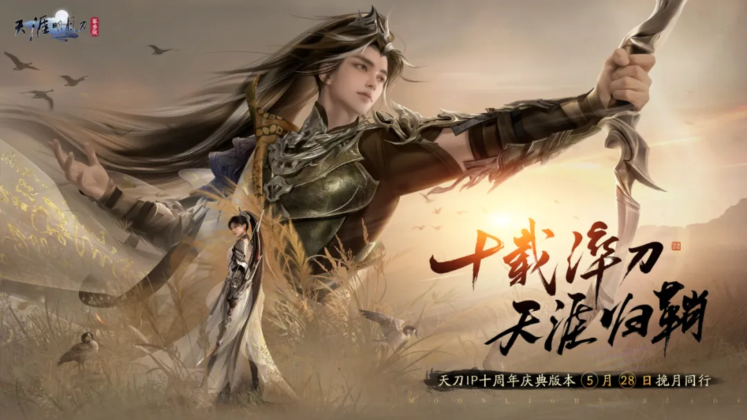 穿过江湖路,望尽天涯明月,刀光剑影成记忆,刀刀与少侠共度的每