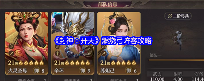 全级弓兵攻击距离提高3.350,全兵种攻击力最高,但对1