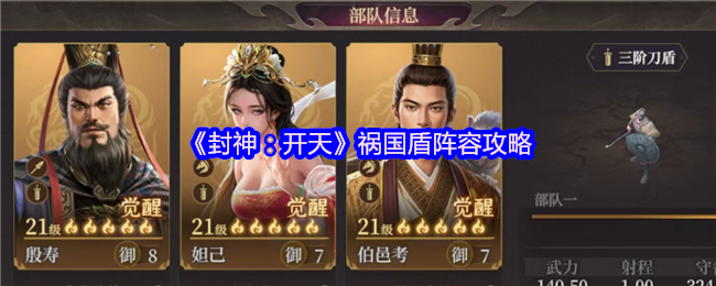“神:天空”灾难盾阵容策略分享! 燃烧弓阵容攻略《封神:开天