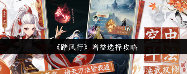 “踏风行”增益选择策略