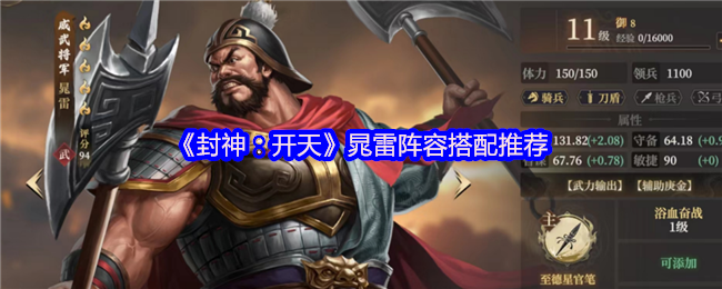 封神:开天中庾雷阵容的推荐