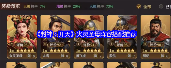 火灵圣母阵容与大全相匹配