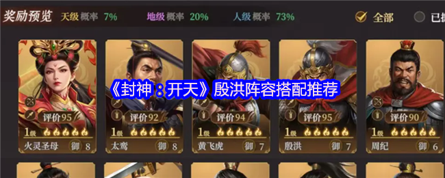 神:天空尹洪阵容搭配推荐