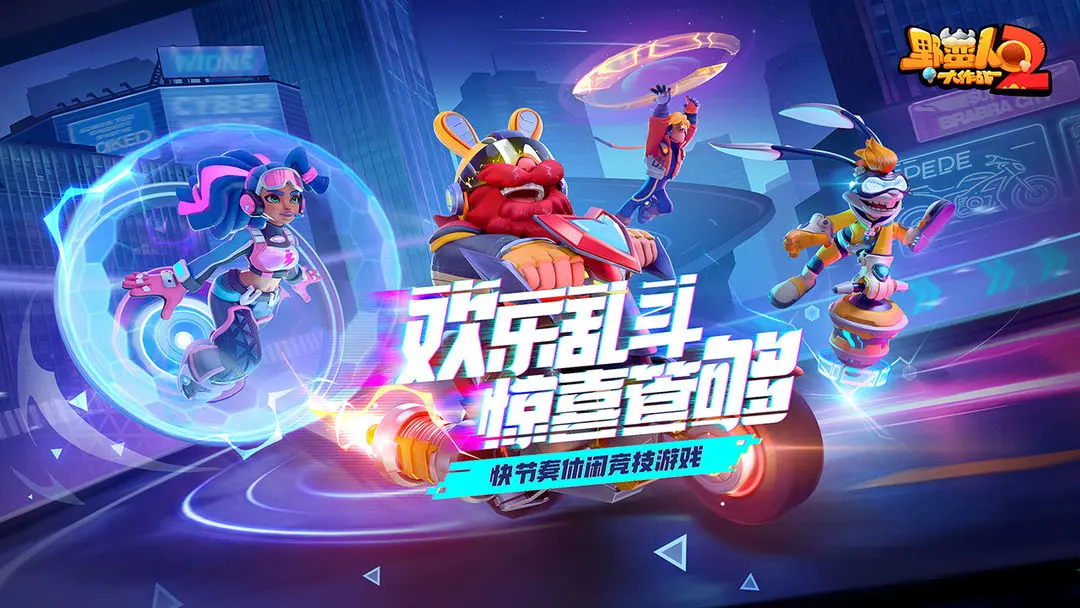 《野蛮人大作战2》即将到来! 有趣的野蛮英雄,奇怪的道具宠物