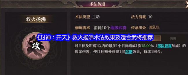 封神开天灭火怎么样 《封神:开天》技术效果大全