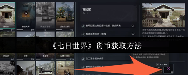 如何获得七天的世界货币?