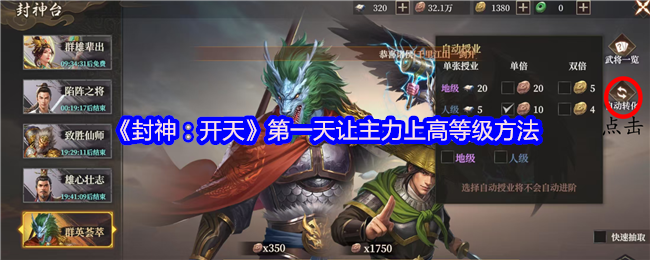 《封神:开天》第一天让主力上高等级的方法