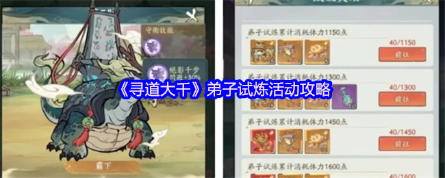 寻道大千国服弟子试炼活动策略