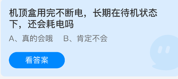 机顶盒不断用电,长时间待机会耗电吗?