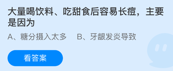 大量饮料和甜食后容易长痘痘,主要是因为?
