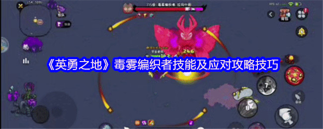 《英雄之地》暗夜森林Boss攻略 沙漠灾害技能应对策略
