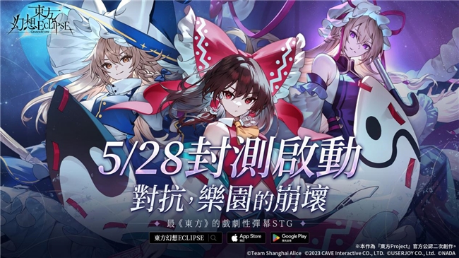 当《东方Project》的经典符卡与日本弹幕制造商CAVE的