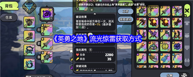 英雄之地流光惊雷获取方法