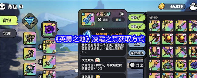 英勇之地凌霜禁令的获取方式