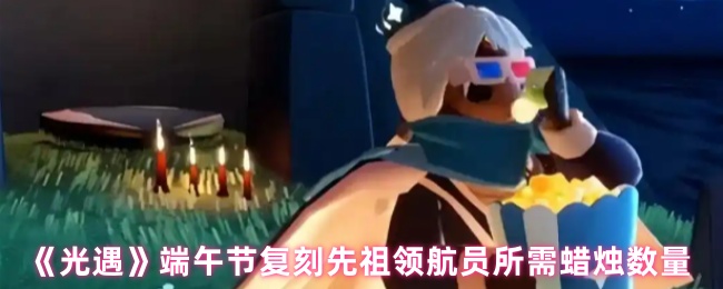 本周复制祖先需要多少蜡烛