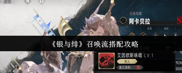 如何搭配银色和八卦召唤流