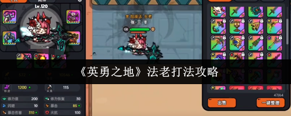 英雄之地法老怎么打 法老打法攻略
