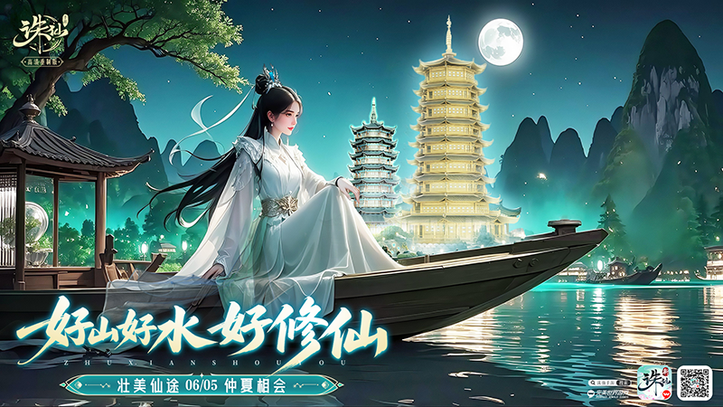 新版朱仙手机游戏6月5日与玩家见面