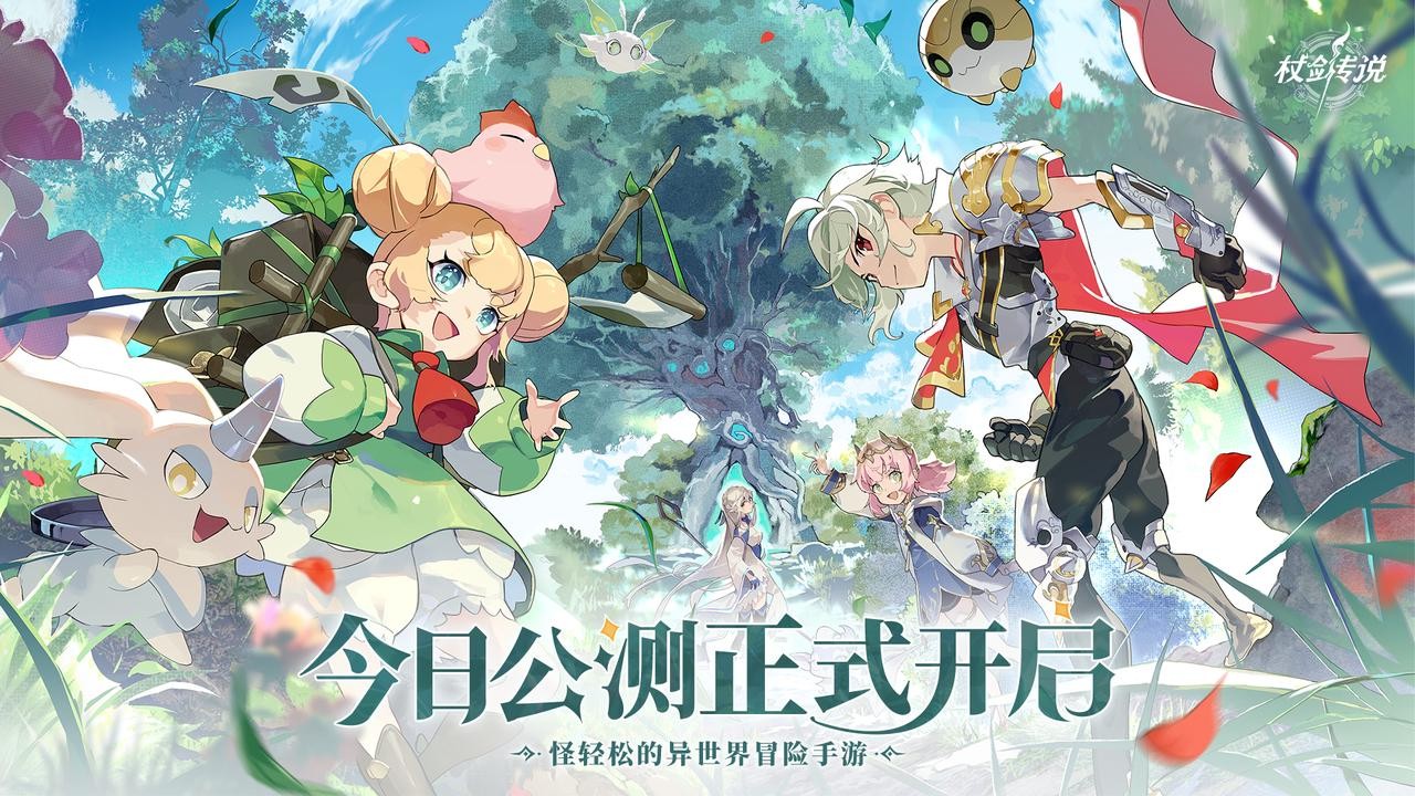 杖剑传说 X 蔬菜精灵联动 坎斯汀同步登陆