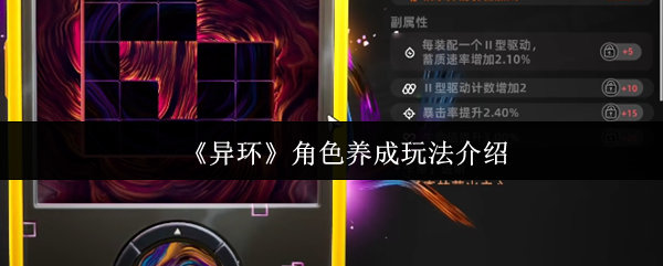 如何发挥异环角色培养?