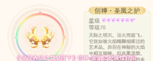 国家养成的女王陛下创神珍品的翅膀属性如何