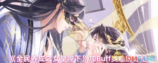 国家养成的女王陛下加buff血统是什么?
