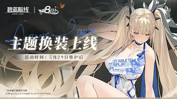 《蓝色路线》8周年庆典迎来新一轮狂欢节