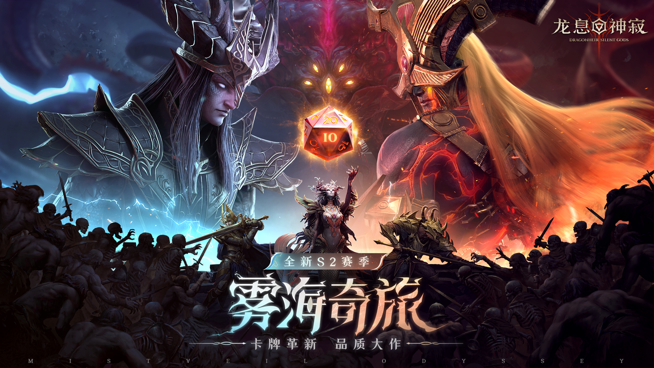 《龙息:神寂》S2赛季直接“放大招式”