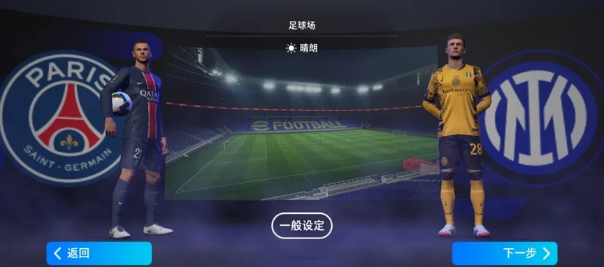 第一次在大巴黎和国际米兰的比赛中相遇 这是一个年轻而有前途的
