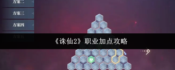 朱仙2职业如何加分?我相信以前经历过朱仙的玩家永远不会忘记