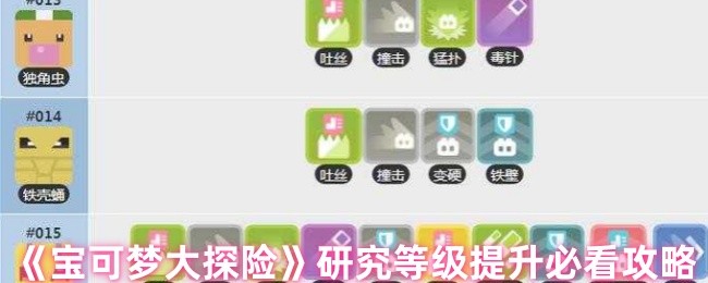 如何提高宝可梦大冒险的研究水平