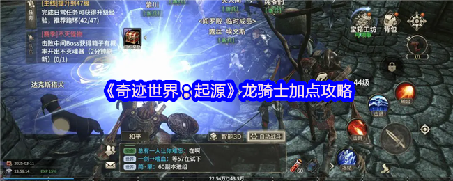 奇迹世界:起源龙骑士的加分策略