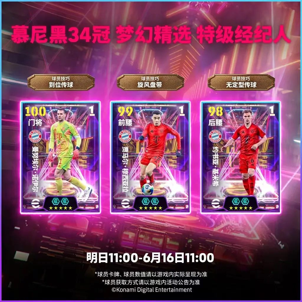 双增能梦精选诺伊尔即将登场