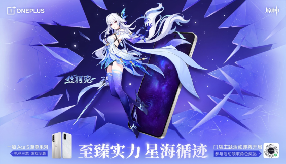 《原神》即将上线 一加诚邀游客参加丝柯克店主题活动