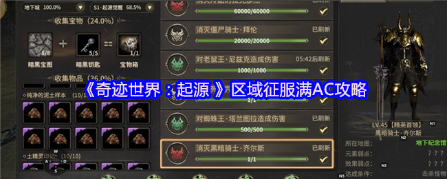 奇迹世界:起源区域征服全AC攻略
