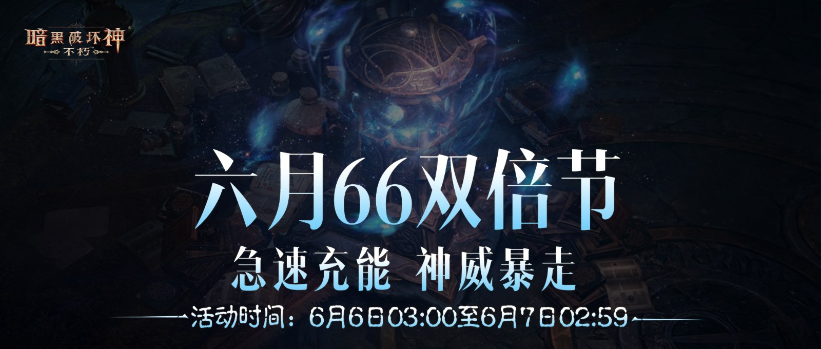 66双倍节又来了,神威迅速觉醒!