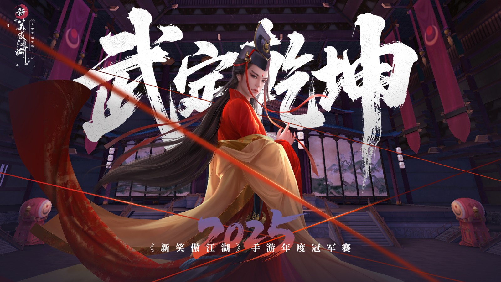 破界之战,热血重燃!武侠手游界的年度盛事即将拉开帷幕!