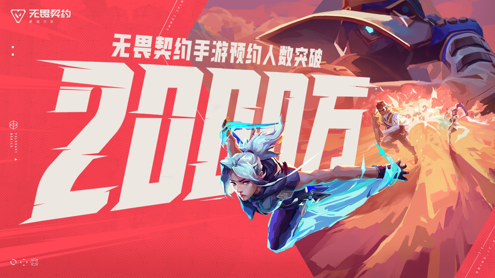 《无畏契约手机游戏》欧米伽测试即将开始