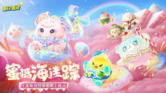 糖果森林的尽头,蜂蜜海上危机!国家原创公园游戏“蛋派对”新派