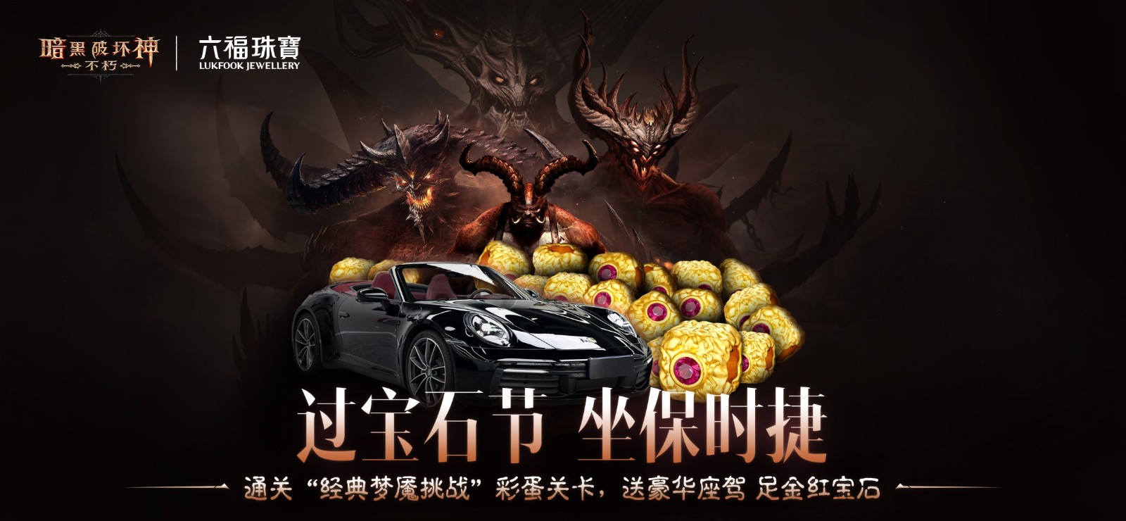 过宝石节，坐保时捷！《暗黑破坏神：不朽》三周年惊喜加码，首个“宝石节”狂欢送福利