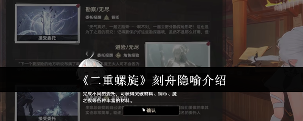 二重螺旋船的隐喻是什么?