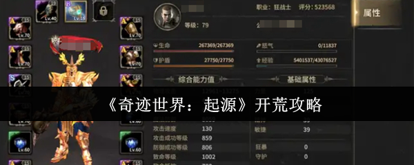 如何开辟奇迹世界的起源?
