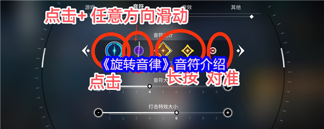旋转音律音符介绍 音符怎么判断