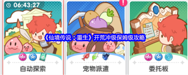 仙境传说:重生开荒冲级保姆级攻略