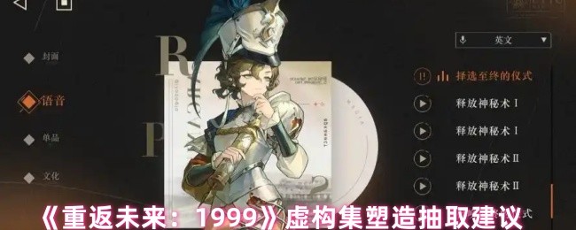 如何抽回未来1999虚构集塑