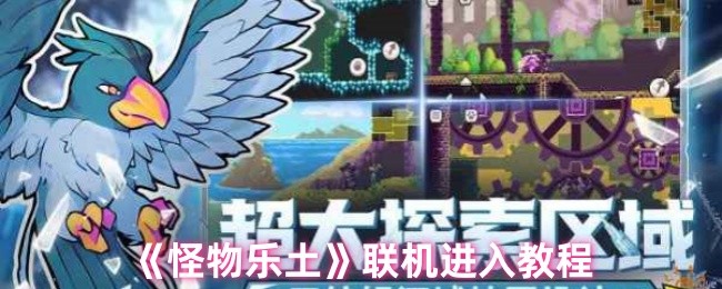 怪物天堂PVP如何在线,游戏可以在线