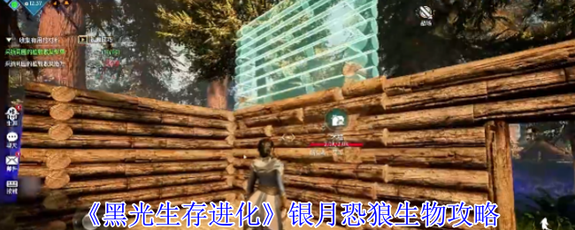 黑光生存进化银月恐狼生物策略