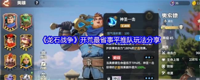 龙石战争开荒最省事,推队玩法分享